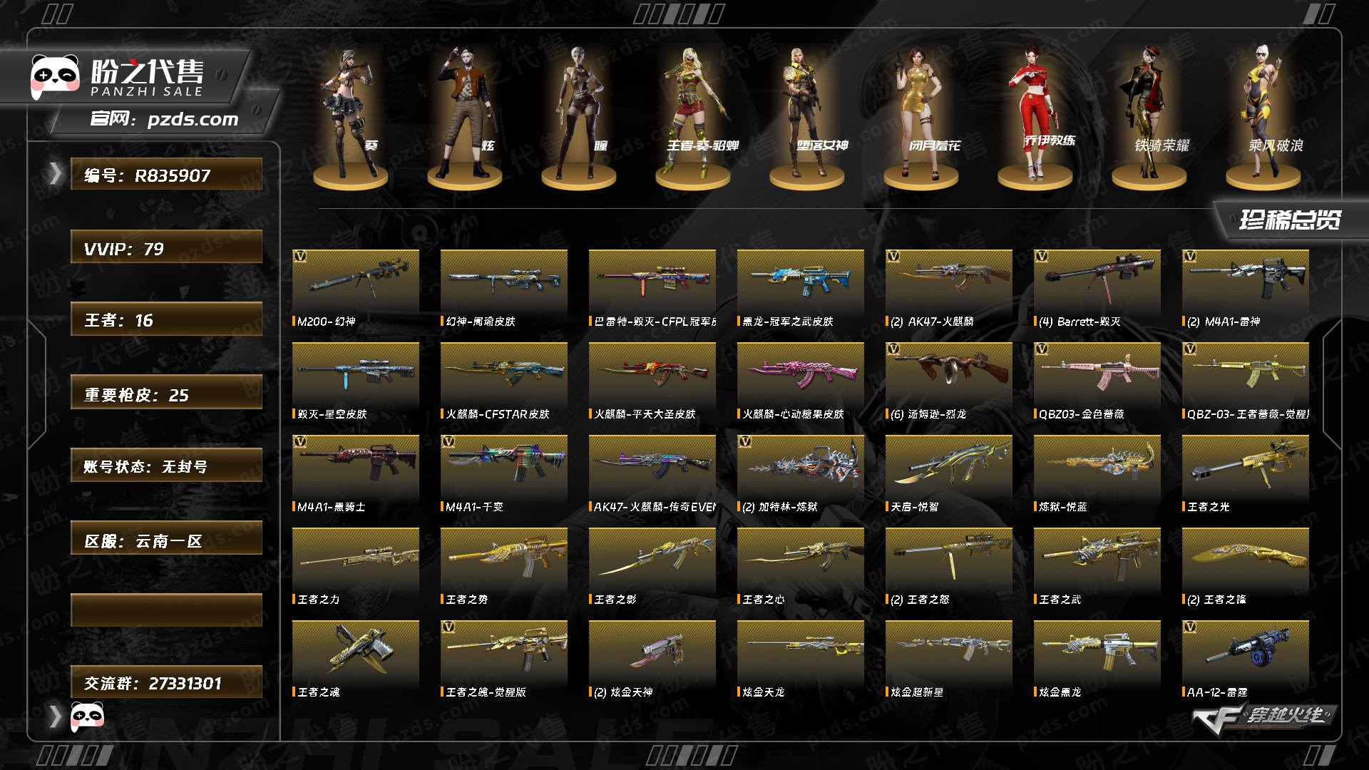 R835907号【Lv.102 荣耀元帅】VIP6 79V 16王者 5炫金  幻神周瑜/极光能量核心/毁灭CFPL冠军/黑龙冠军之武/毁灭星空/毁灭黑大圣/天龙传奇70KG/天龙传奇白鲨/天龙CFSTAR/雷神白鲨/_葵/_炫/_瞳/M200-幻神/Barrett-毁灭(4)/Barrett-极光/Barrett-暗月传说/AWM-天龙/M4A1-黑骑士音效卡/火麒麟音效卡/毁灭音效卡（截图展示段位不代表实际段位，如赛季更新等不可抗拒因素发生变化、时限道具不保证所剩时间，其余道具看截图或咨询客服）